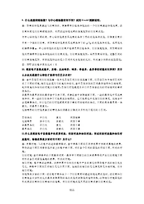 材料现代分析方法练习题及答案(XRD,EBSD,TEM,SEM,表面分析)