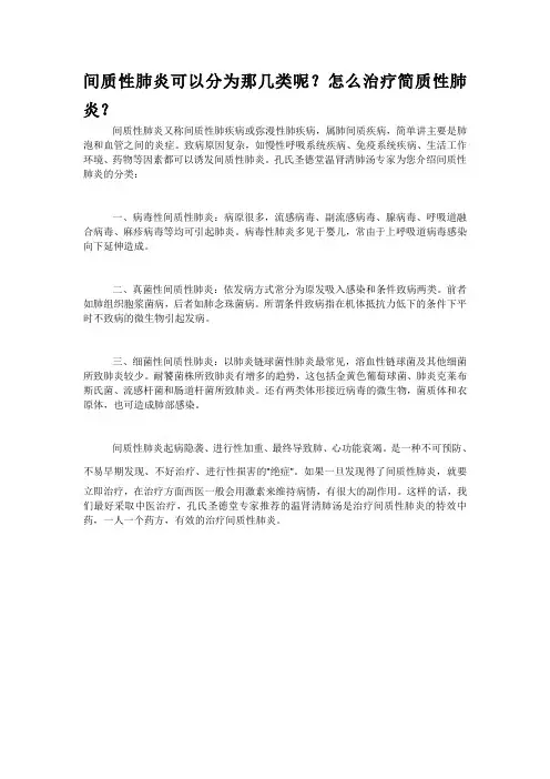 间质性肺炎可以分为那几类呢