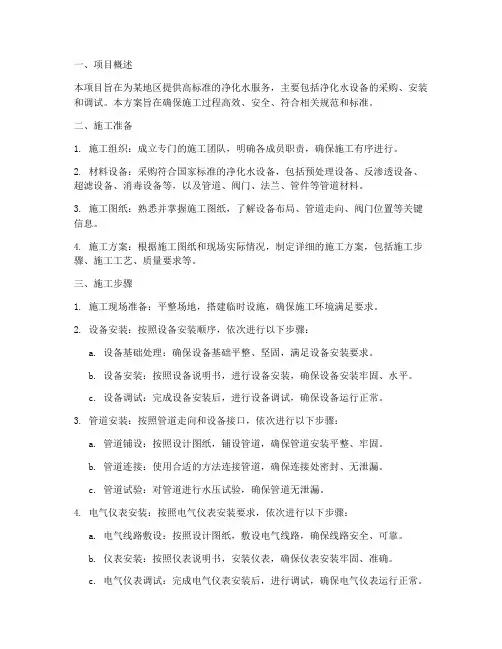 净化水设备及管道安装施工方案