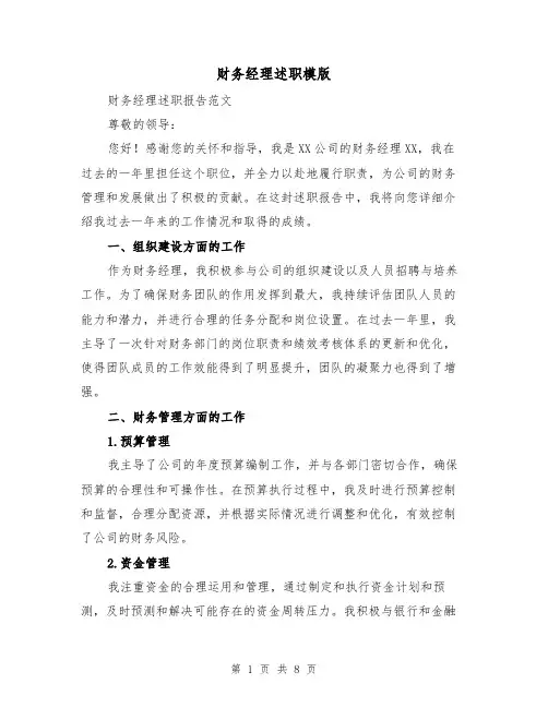 财务经理述职模版（三篇）