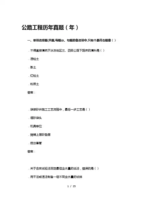 公路工程历年真题(2018年)
