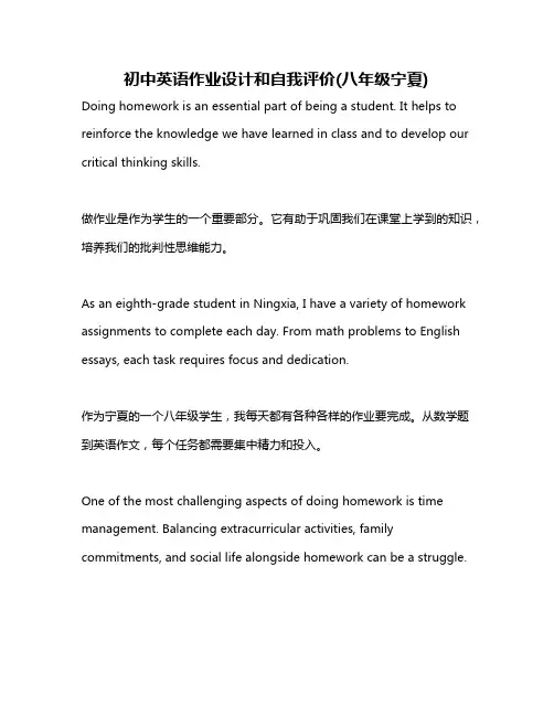初中英语作业设计和自我评价(八年级宁夏)