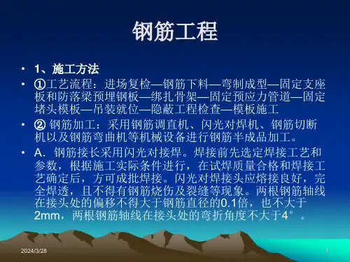 精选后张法预应力箱梁工艺细则概述