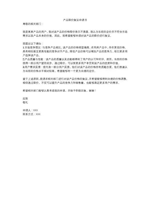 产品降价复议申请书