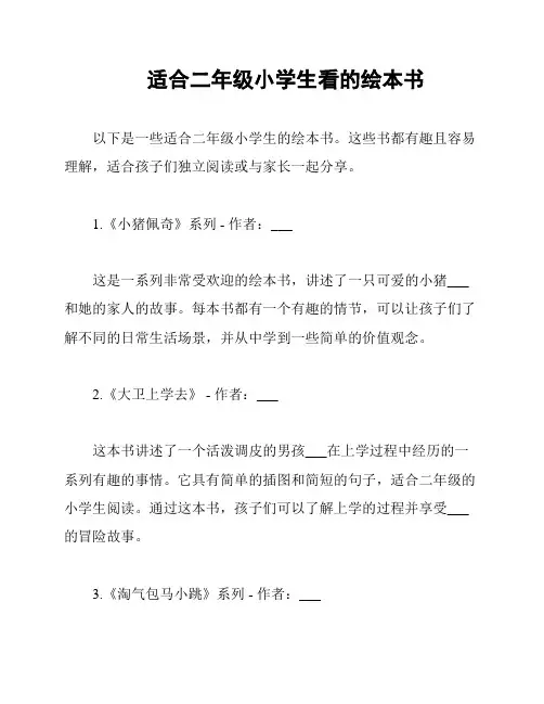 适合二年级小学生看的绘本书