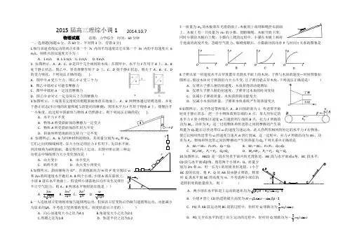 2015届高三理综小调1-物理试题(力学综合)