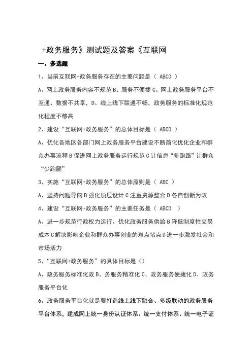互联网政务服务测试题及答案