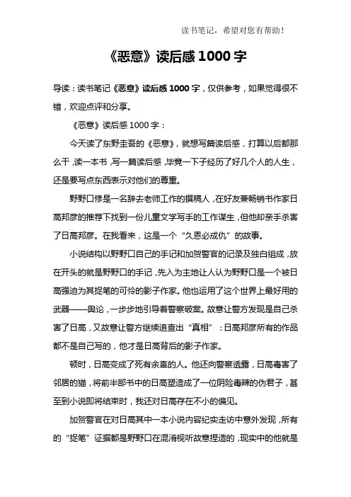 《恶意》读后感1000字_1
