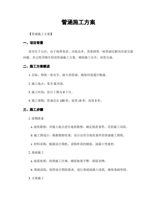 管涵施工方案