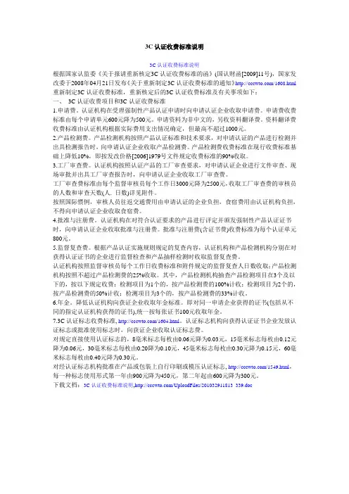 3C认证收费标准说明