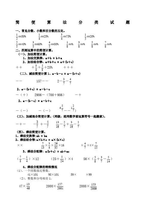 六年级数学简便算法大全