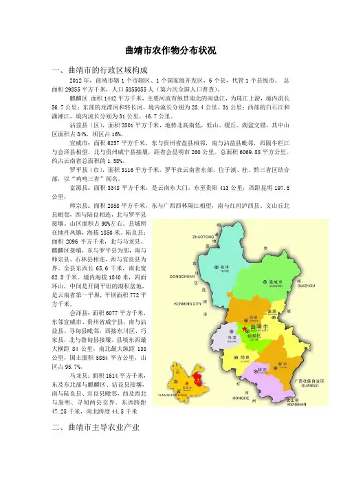 曲靖市农作物分布状况