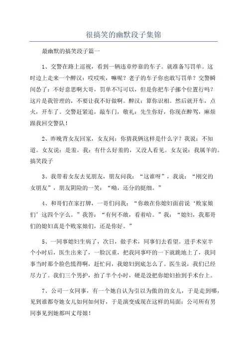 很搞笑的幽默段子集锦
