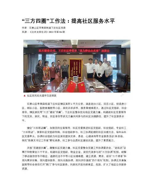 “三方四圈”工作法：提高社区服务水平 