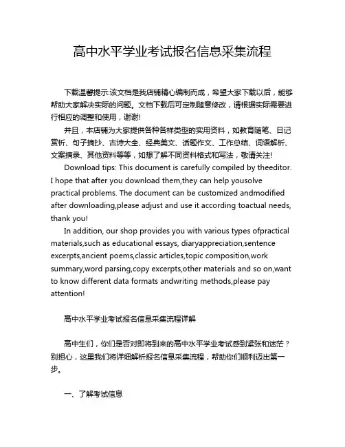 高中水平学业考试报名信息采集流程