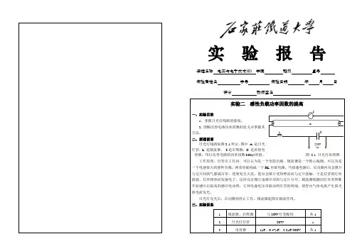 感性负载功率因数的提高