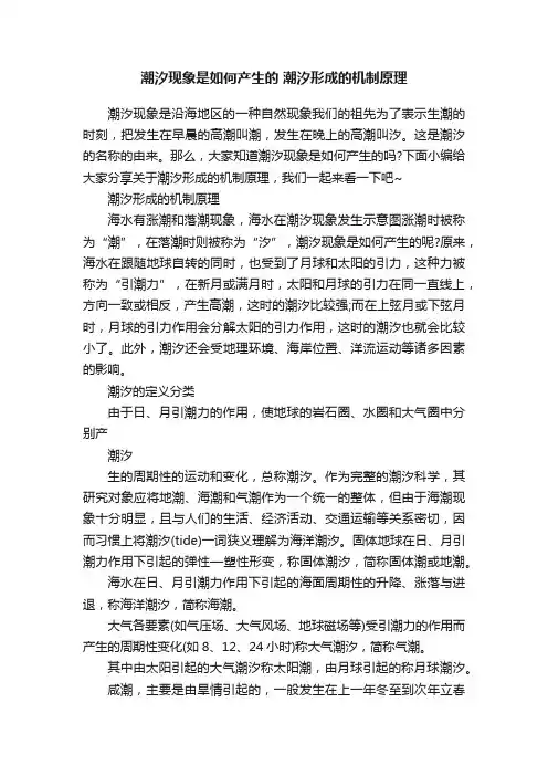 潮汐现象是如何产生的潮汐形成的机制原理