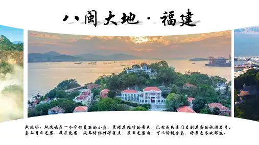 福建旅游介绍