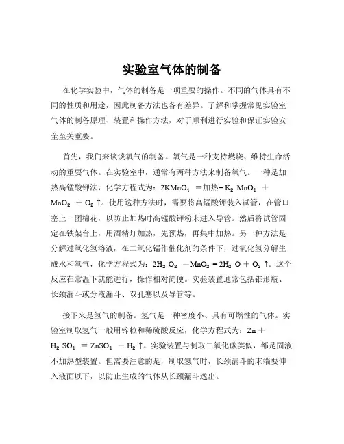 实验室气体的制备