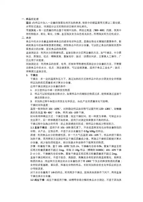 食品分析重点