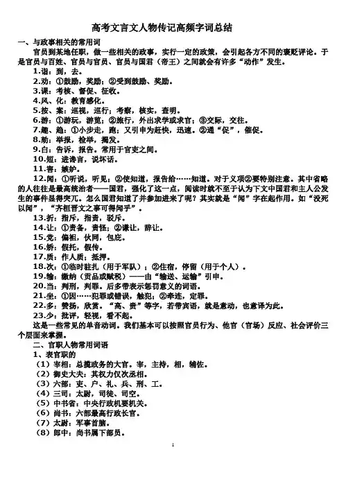 高考文言文人物传记高频字词总结