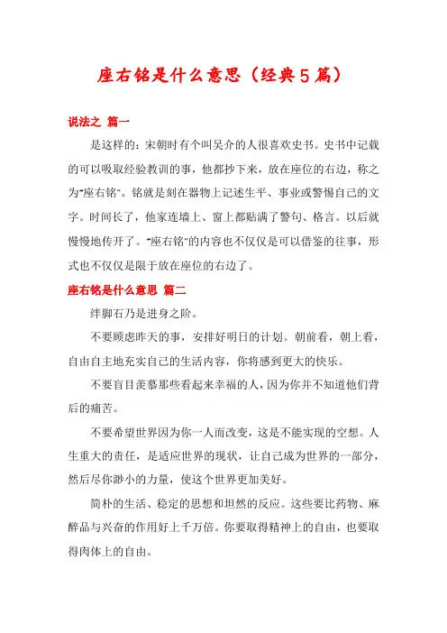 座右铭是什么意思(经典5篇)