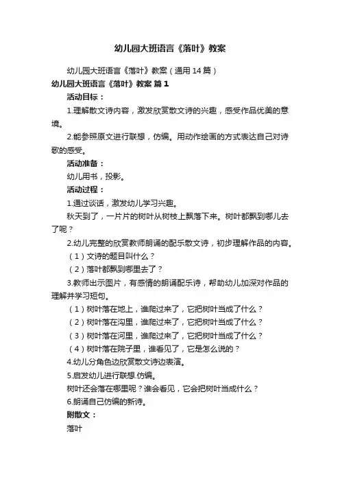 幼儿园大班语言《落叶》教案