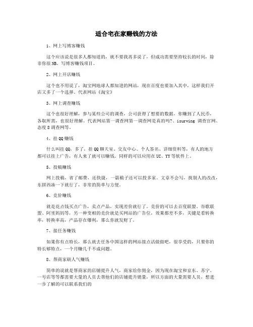 适合宅在家赚钱的方法
