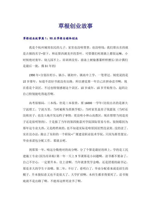 创业_草根创业故事_2