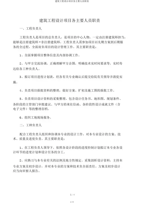 建筑工程设计项目各主要人员职责