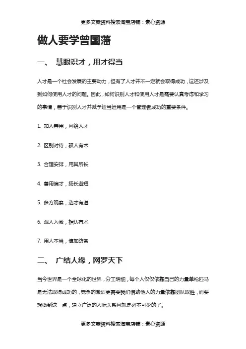 国学做人要学曾国藩