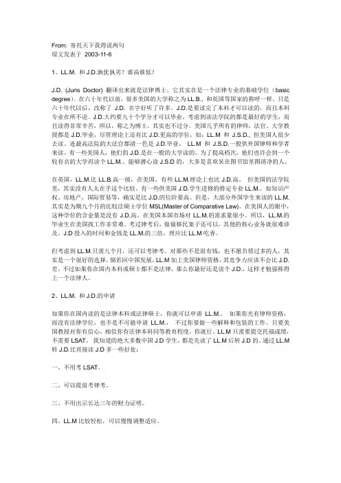 关于美国JD和LL.M的相关知识