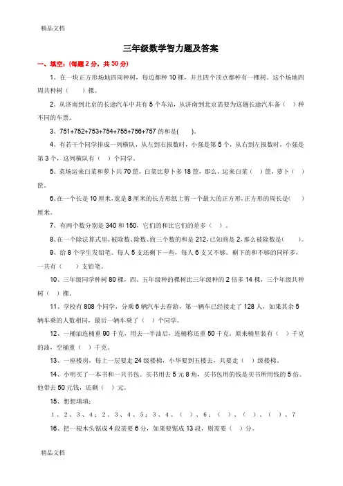 最新三年级数学智力题及答案