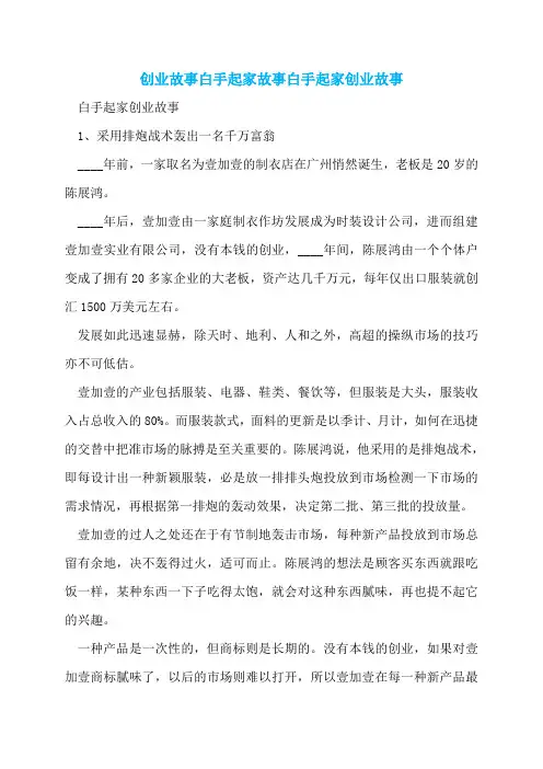 创业故事白手起家故事白手起家创业故事