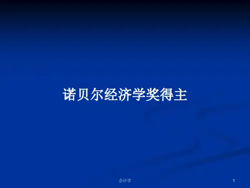 诺贝尔经济学奖得主PPT学习教案