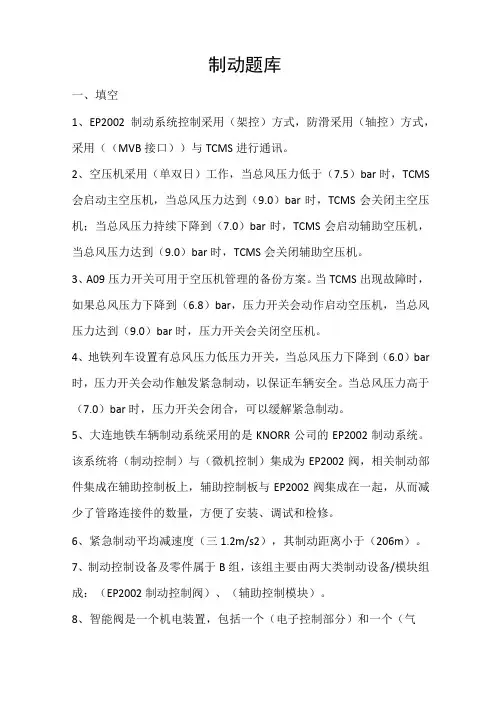 地铁车辆制动题库