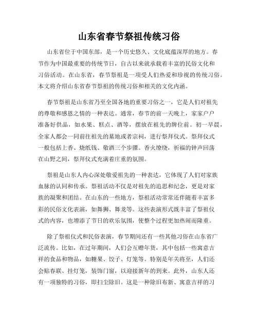 山东省春节祭祖传统习俗