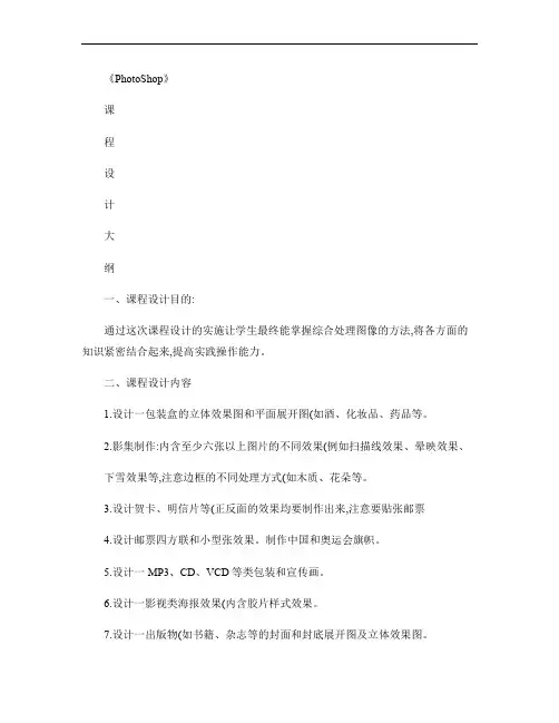 PHOTOSHOP课程设计(大作业)参考题目.