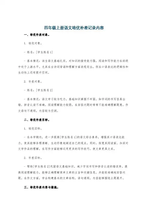 四年级上册语文培优补差记录内容