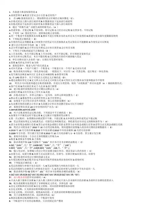 华师网络教育电算化期末考试复习题