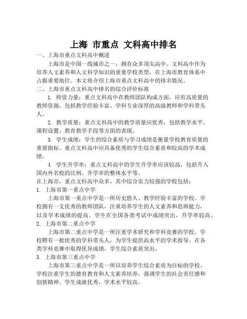 上海 市重点 文科高中排名