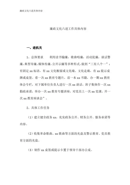 廉政文化六进具体内容
