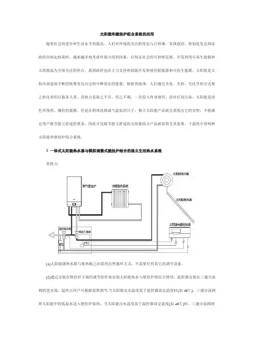 太阳能和壁挂炉组合系统的应用