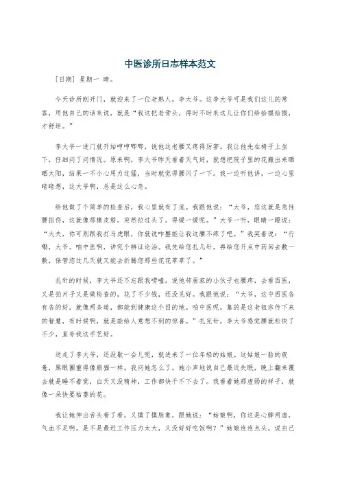 中医诊所日志样本范文