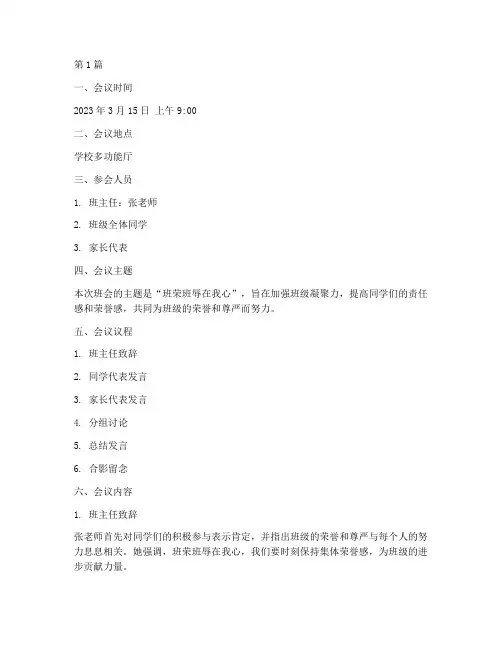 班荣班辱在我心班会记录(3篇)