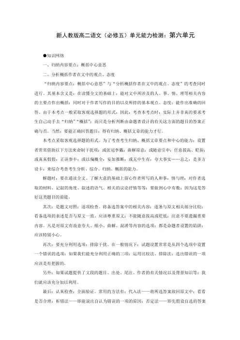 语文必修5第六单元试题及答案解析