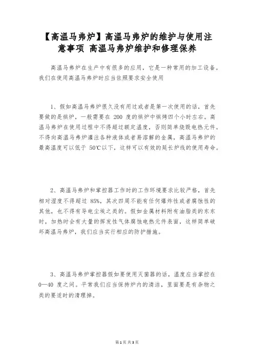 【高温马弗炉】高温马弗炉的维护与使用注意事项 高温马弗炉维护和修理保养