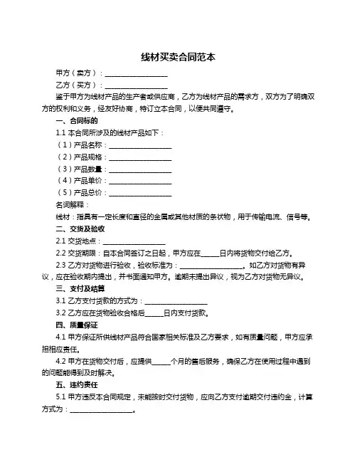 线材买卖合同范本