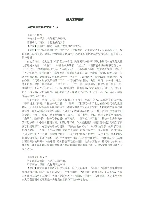 经典宋诗鉴赏