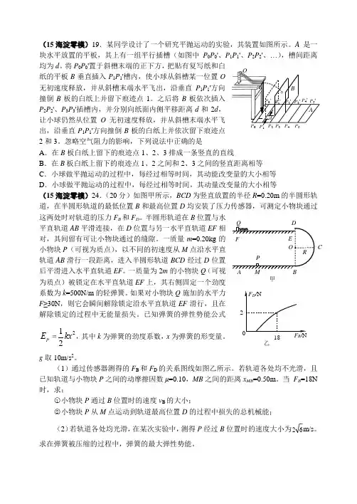 北京各区县高三物理模拟题分类 汇编 动量